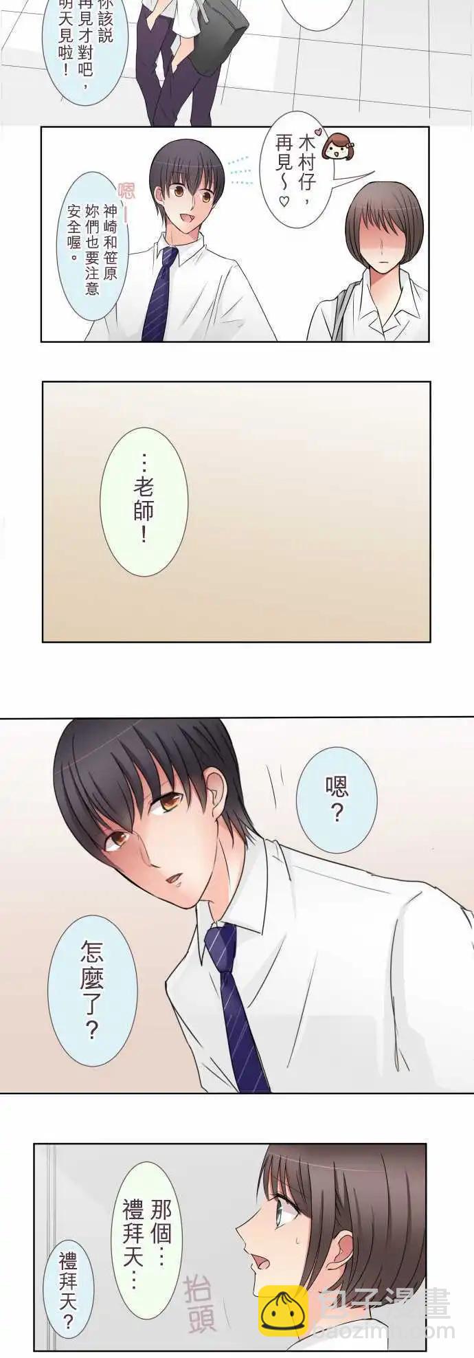 《隔壁的年下男友》第20话 机会…？ 第9页