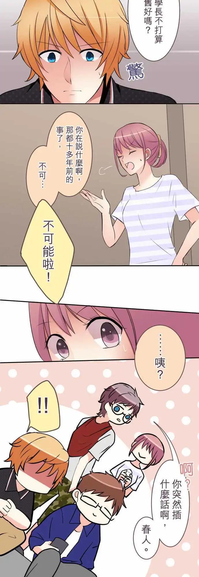 《隔壁的年下男友》第21话 搬家的日子 第10页