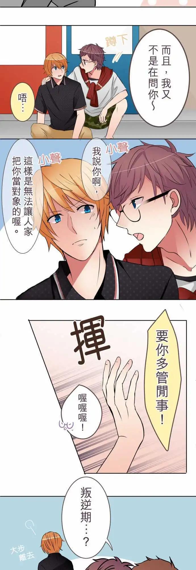 《隔壁的年下男友》第21话 搬家的日子 第11页