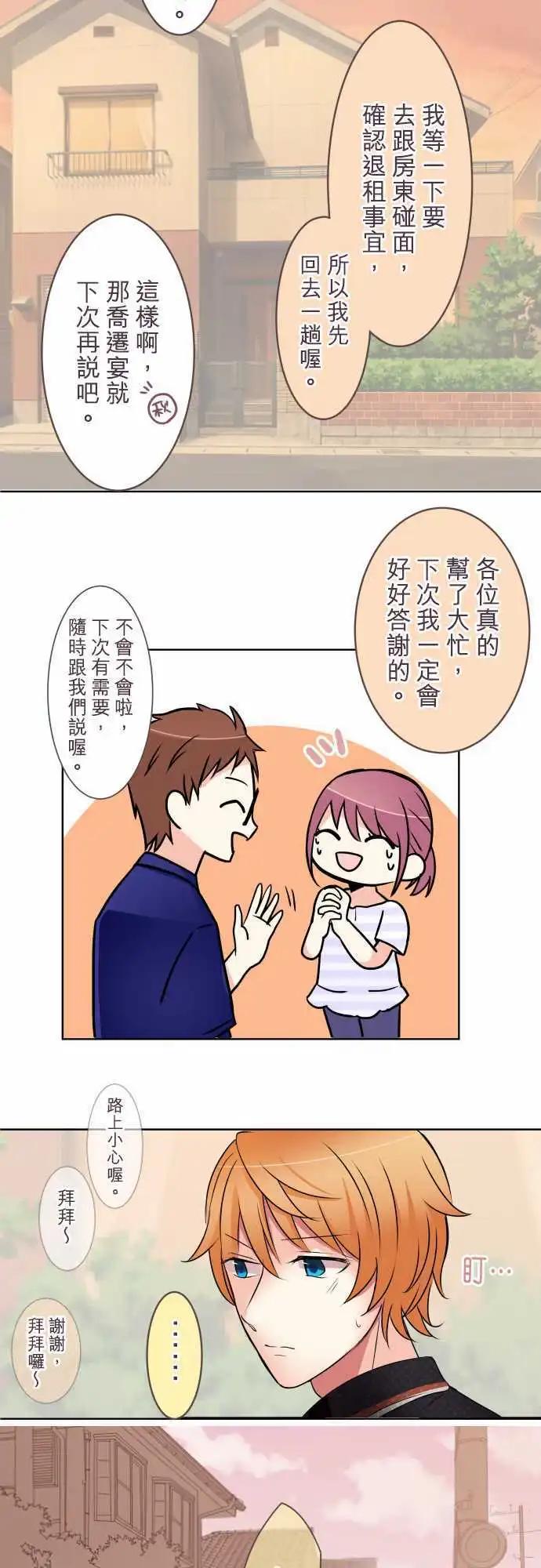 《隔壁的年下男友》第21话 搬家的日子 第13页