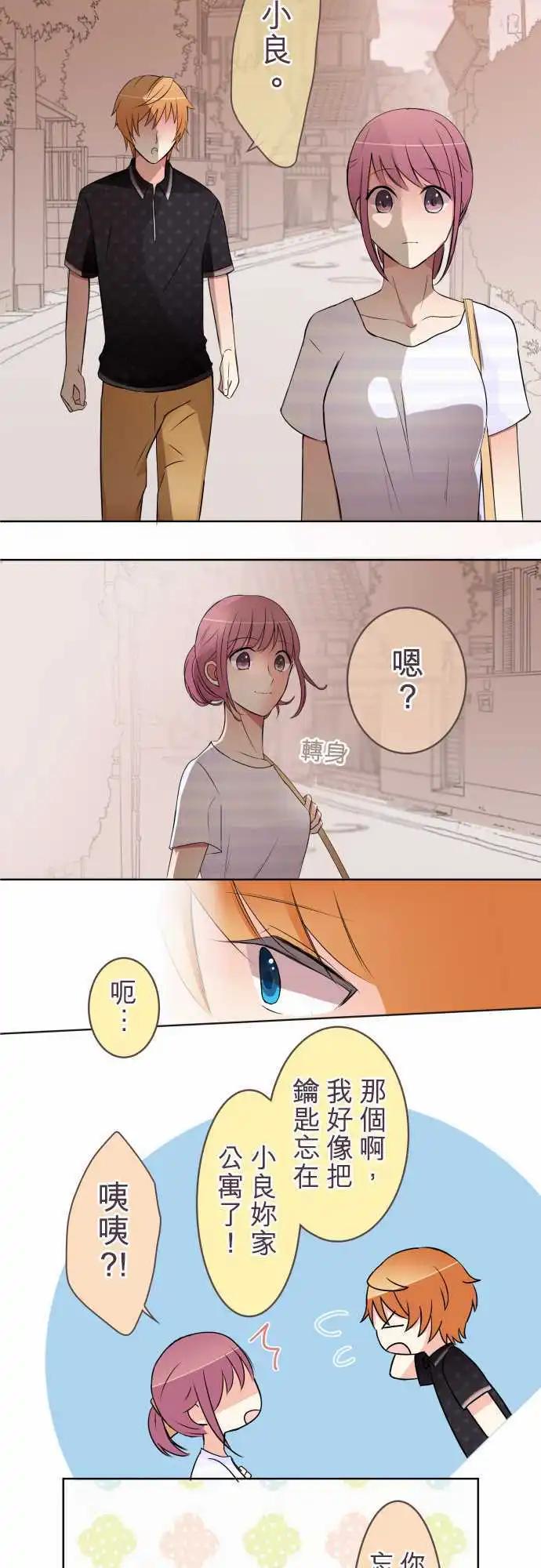 《隔壁的年下男友》第21话 搬家的日子 第14页