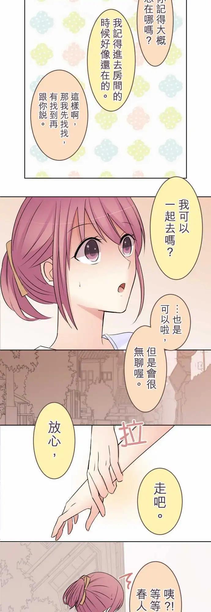 《隔壁的年下男友》第21话 搬家的日子 第15页