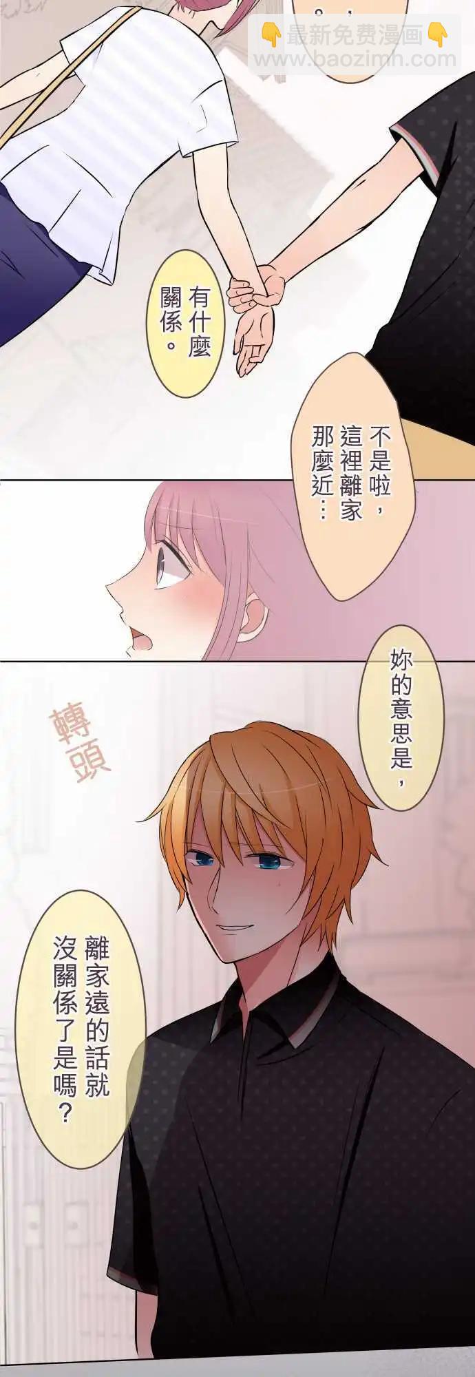 《隔壁的年下男友》第21话 搬家的日子 第16页
