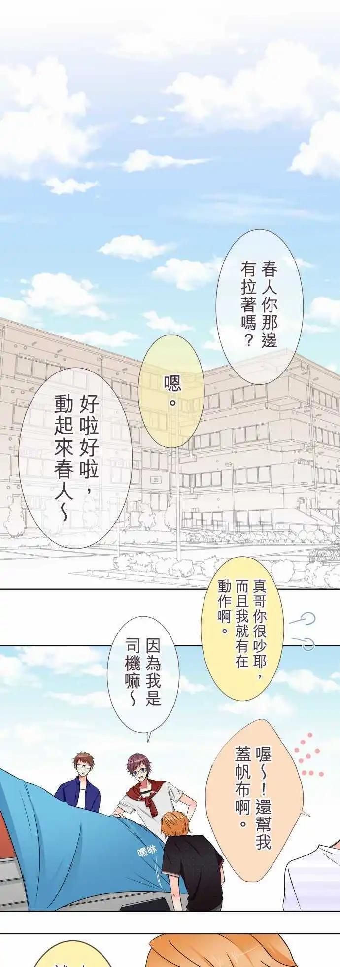 《隔壁的年下男友》第21话 搬家的日子 第1页