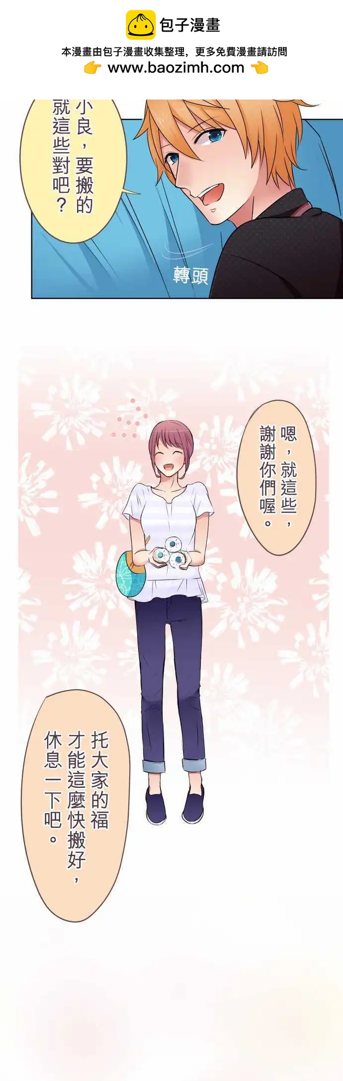 《隔壁的年下男友》第21话 搬家的日子 第2页