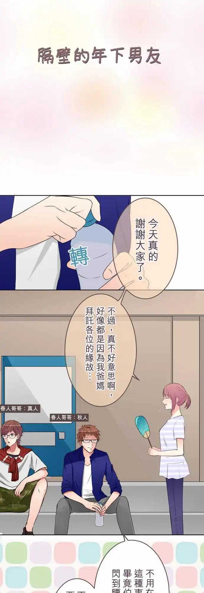 《隔壁的年下男友》第21话 搬家的日子 第3页