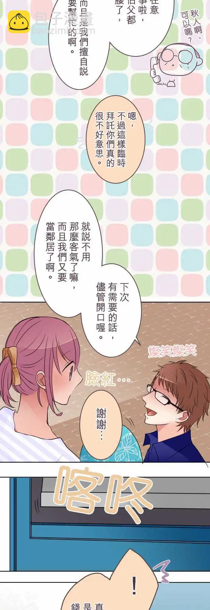 《隔壁的年下男友》第21话 搬家的日子 第4页