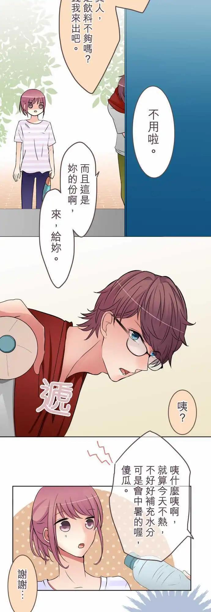 《隔壁的年下男友》第21话 搬家的日子 第5页