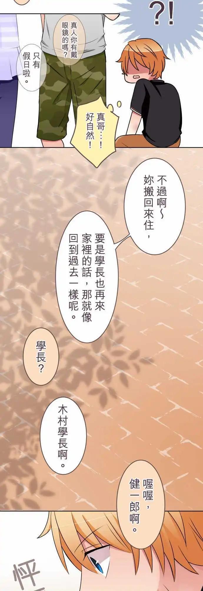 《隔壁的年下男友》第21话 搬家的日子 第6页
