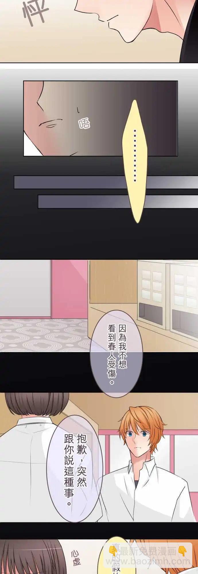 《隔壁的年下男友》第21话 搬家的日子 第7页
