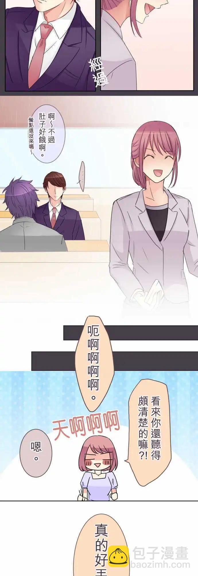 《隔壁的年下男友》第19话 其实并非第一次 第10页