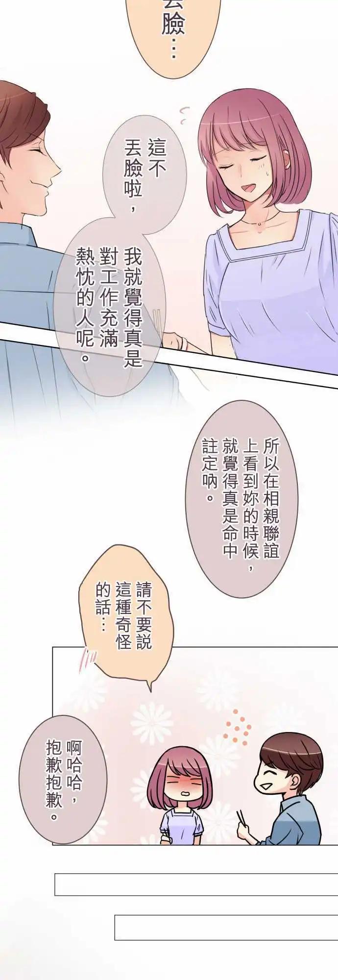 《隔壁的年下男友》第19话 其实并非第一次 第11页