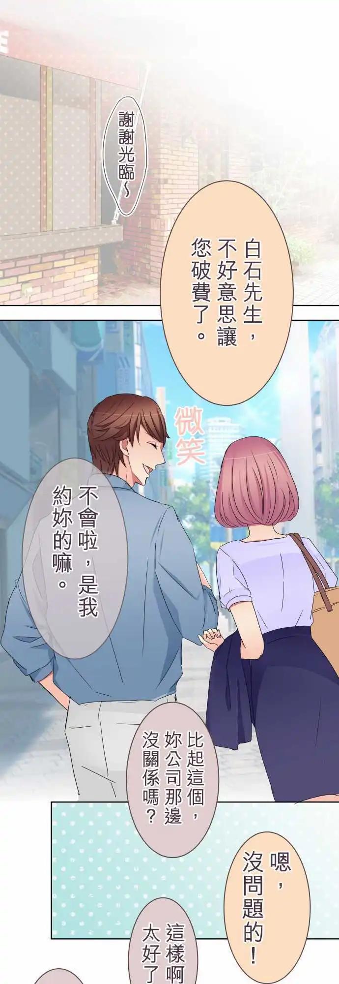 《隔壁的年下男友》第19话 其实并非第一次 第12页