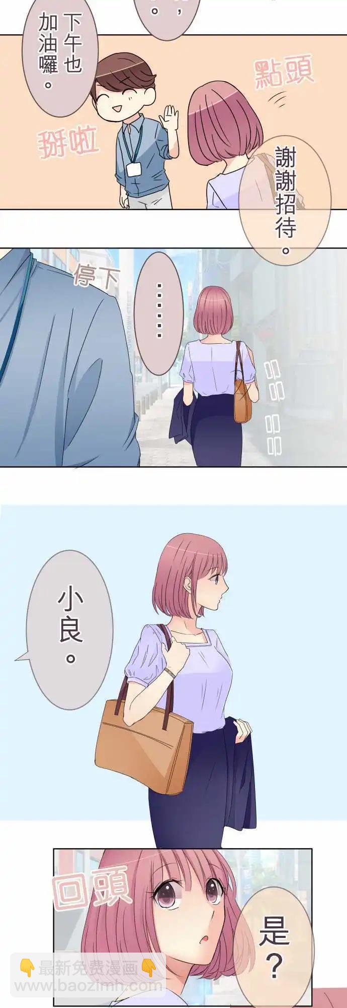 《隔壁的年下男友》第19话 其实并非第一次 第13页