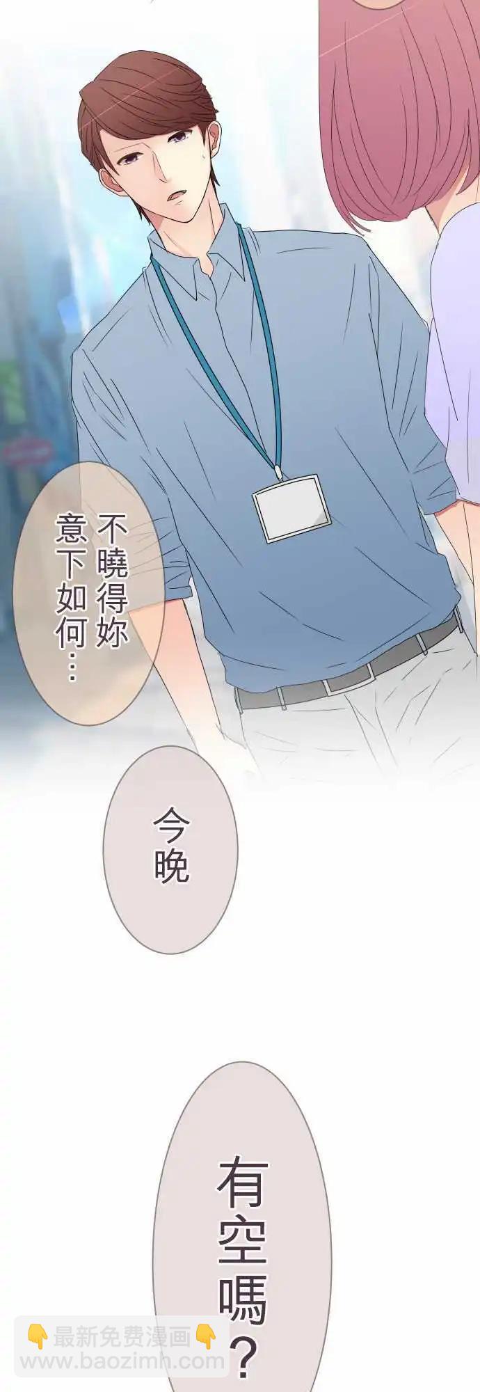 《隔壁的年下男友》第19话 其实并非第一次 第14页