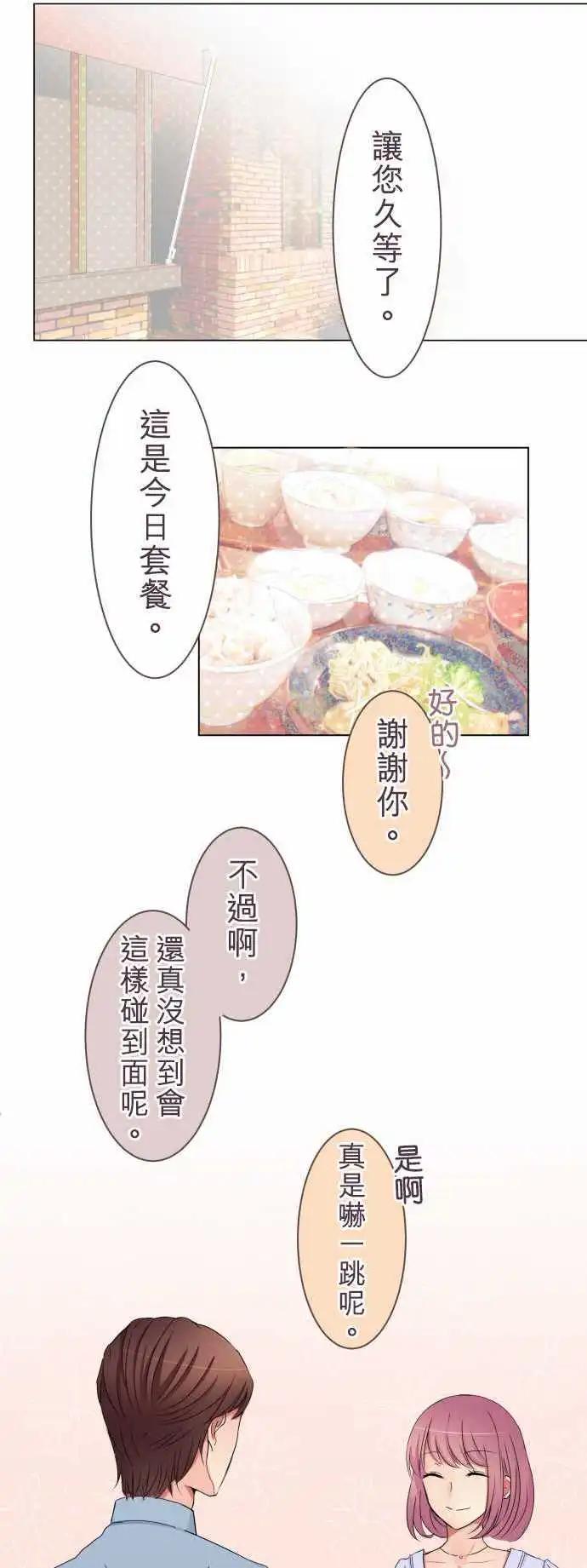《隔壁的年下男友》第19话 其实并非第一次 第1页