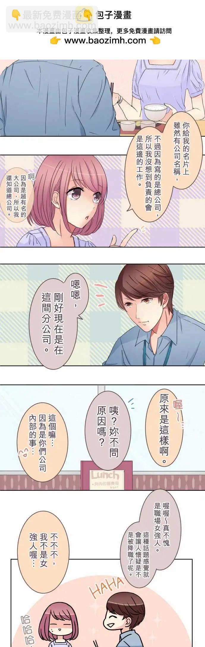 《隔壁的年下男友》第19话 其实并非第一次 第2页