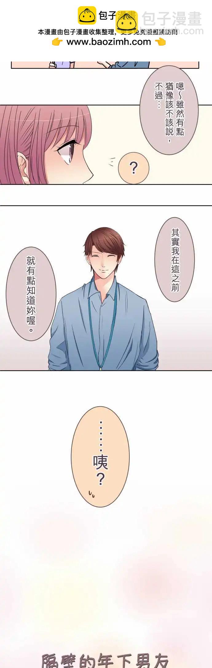 《隔壁的年下男友》第19话 其实并非第一次 第3页