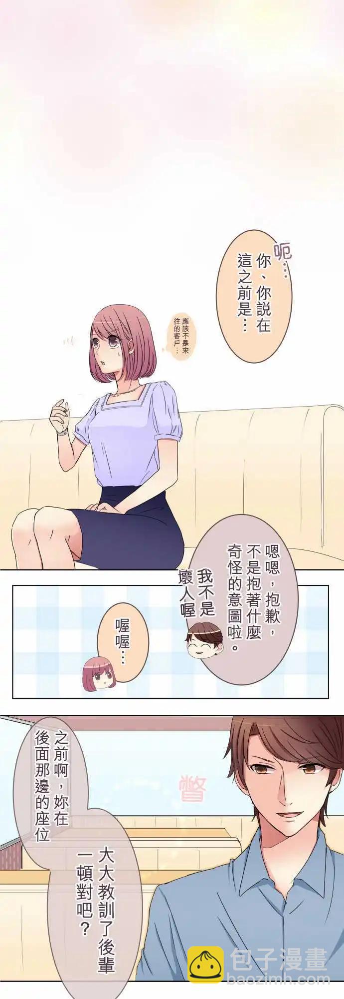《隔壁的年下男友》第19话 其实并非第一次 第4页