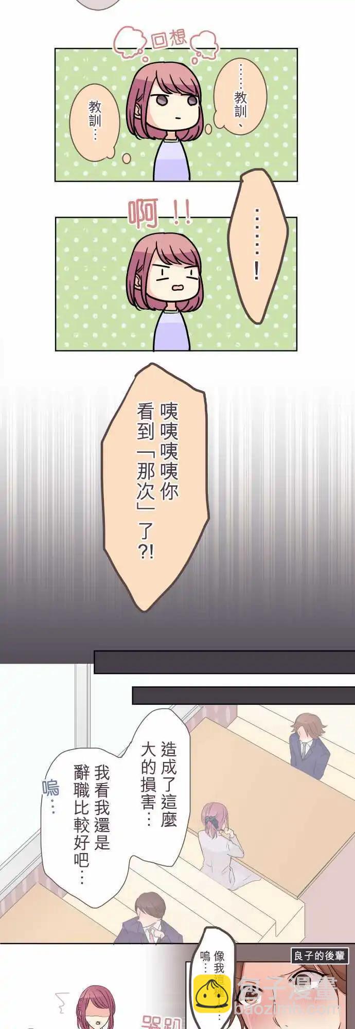 《隔壁的年下男友》第19话 其实并非第一次 第5页