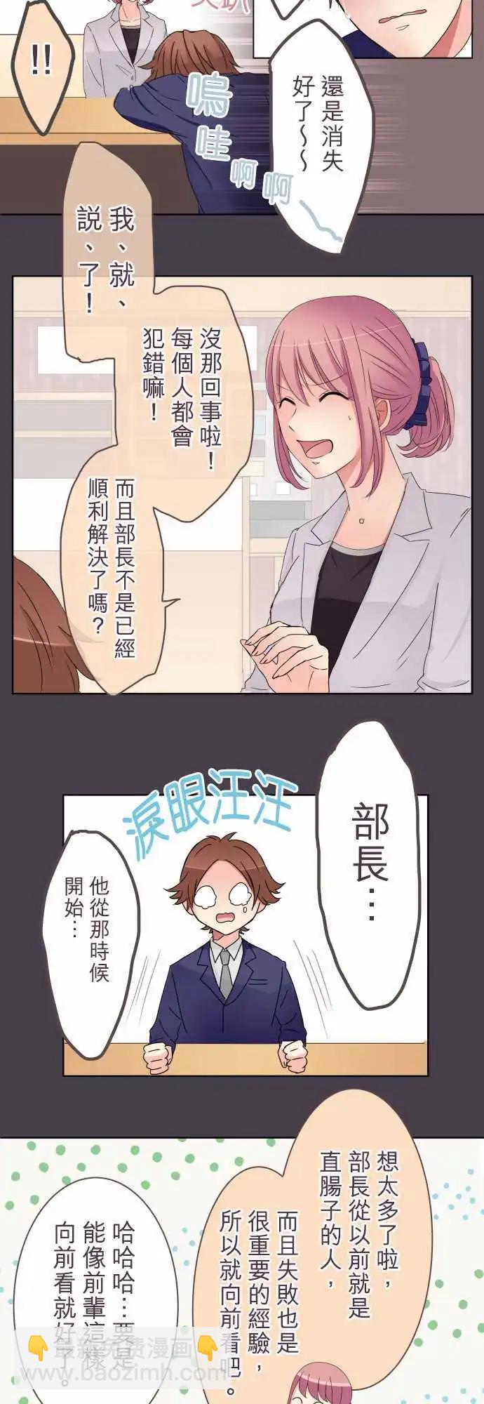 《隔壁的年下男友》第19话 其实并非第一次 第6页