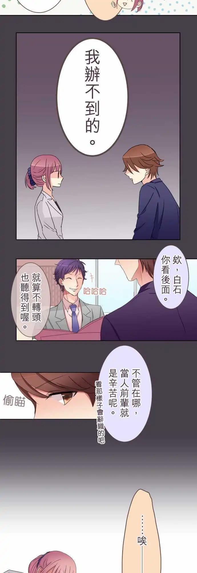 《隔壁的年下男友》第19话 其实并非第一次 第7页