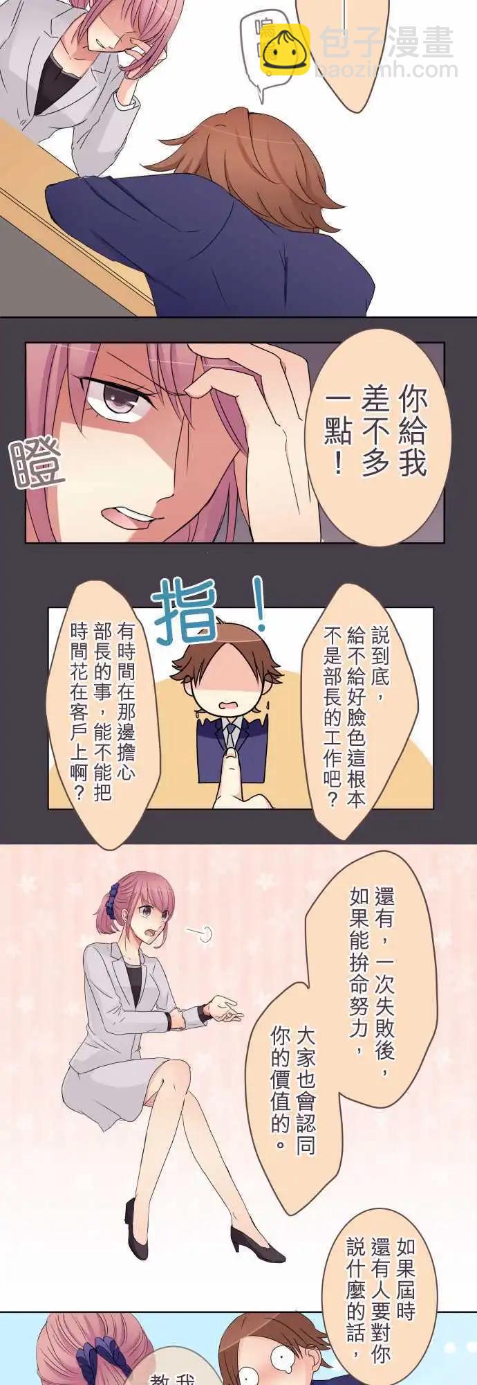 《隔壁的年下男友》第19话 其实并非第一次 第8页