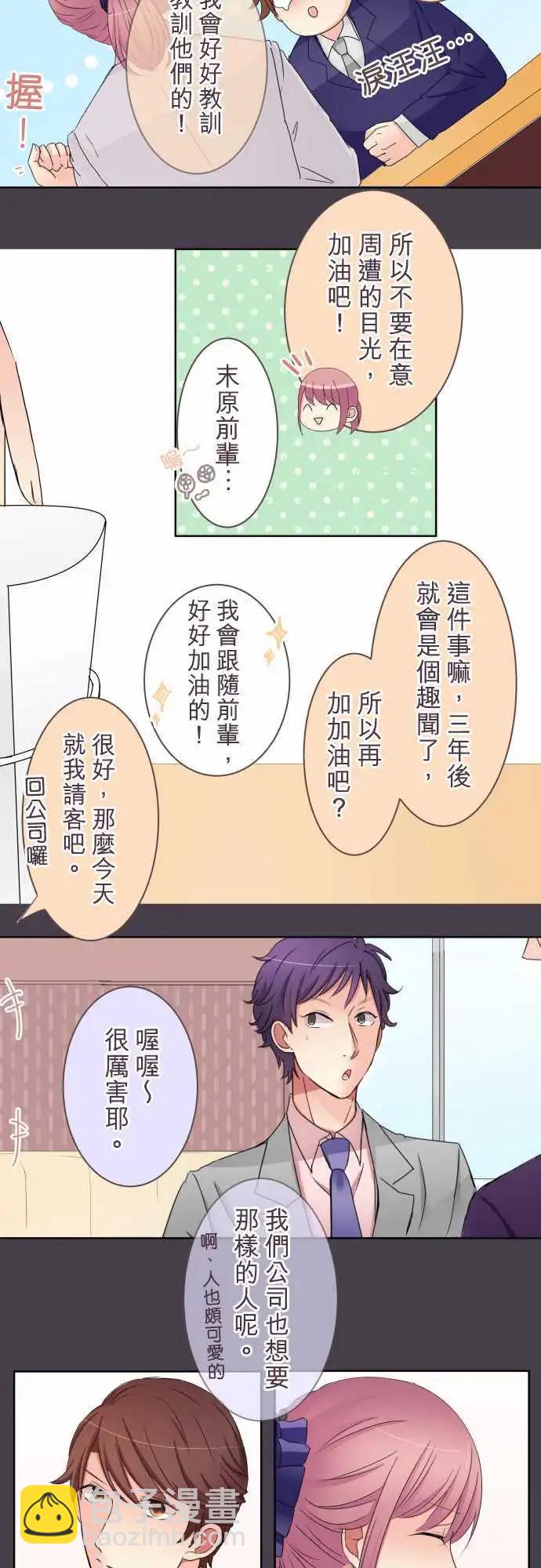 《隔壁的年下男友》第19话 其实并非第一次 第9页