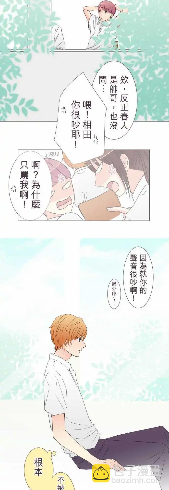 《隔壁的年下男友》第18话 就当朋友 第11页