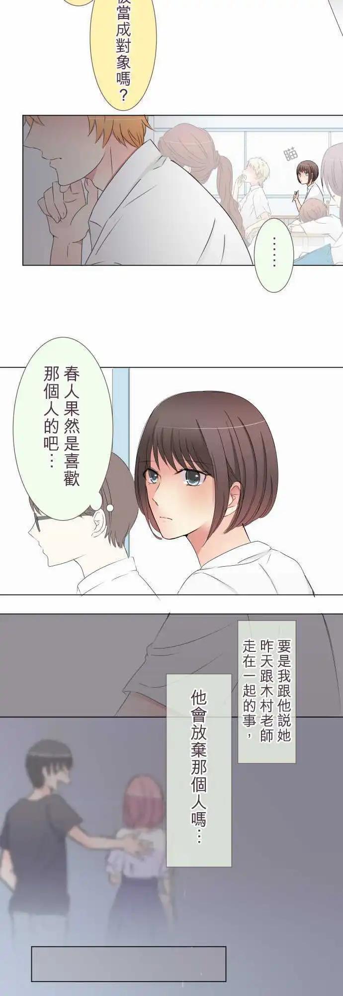 《隔壁的年下男友》第18话 就当朋友 第12页