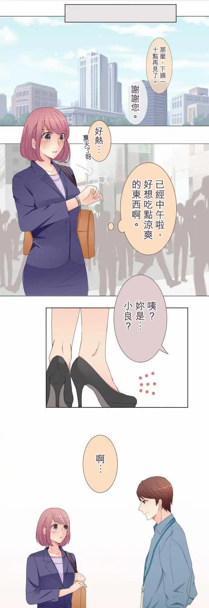 《隔壁的年下男友》第18话 就当朋友 第13页