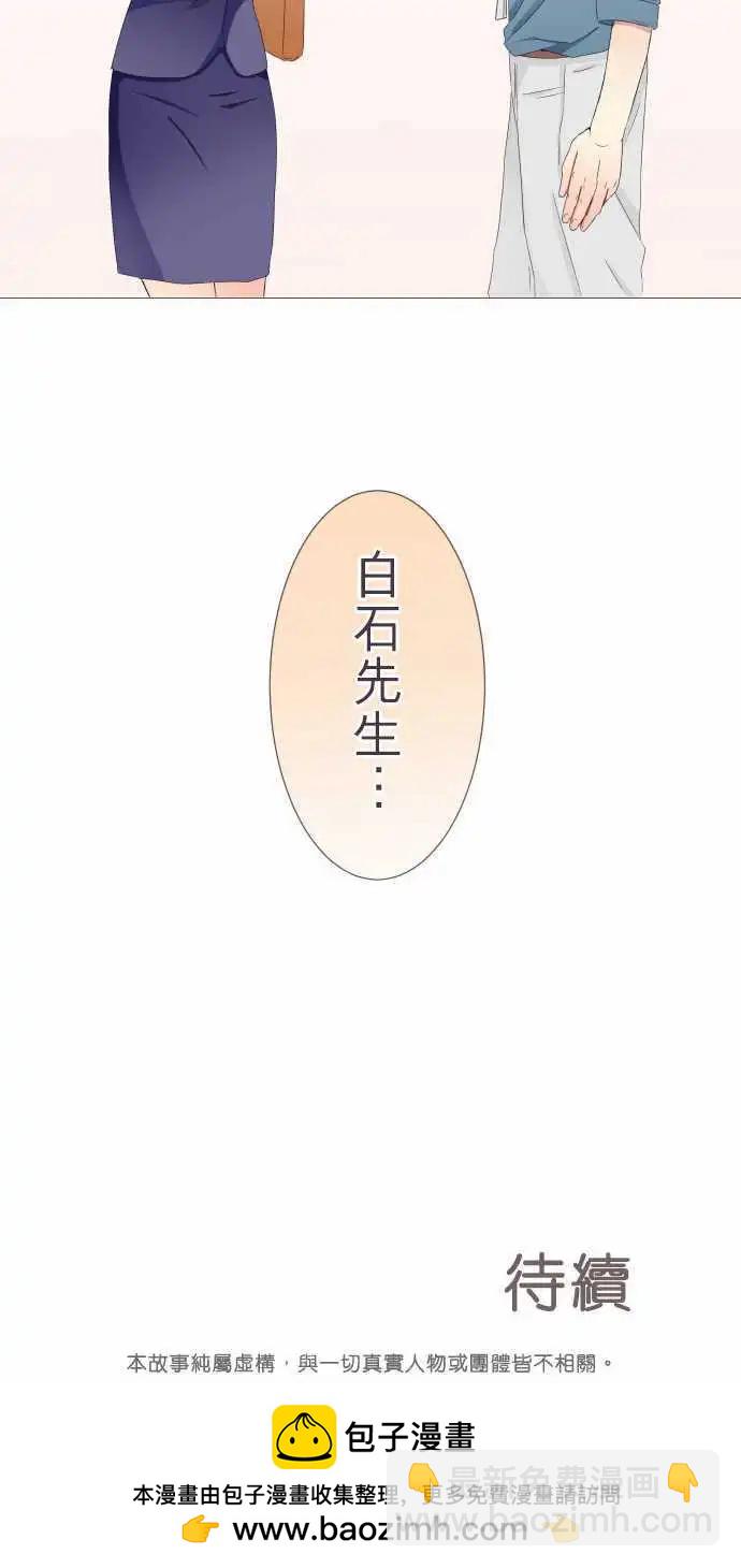 《隔壁的年下男友》第18话 就当朋友 第14页