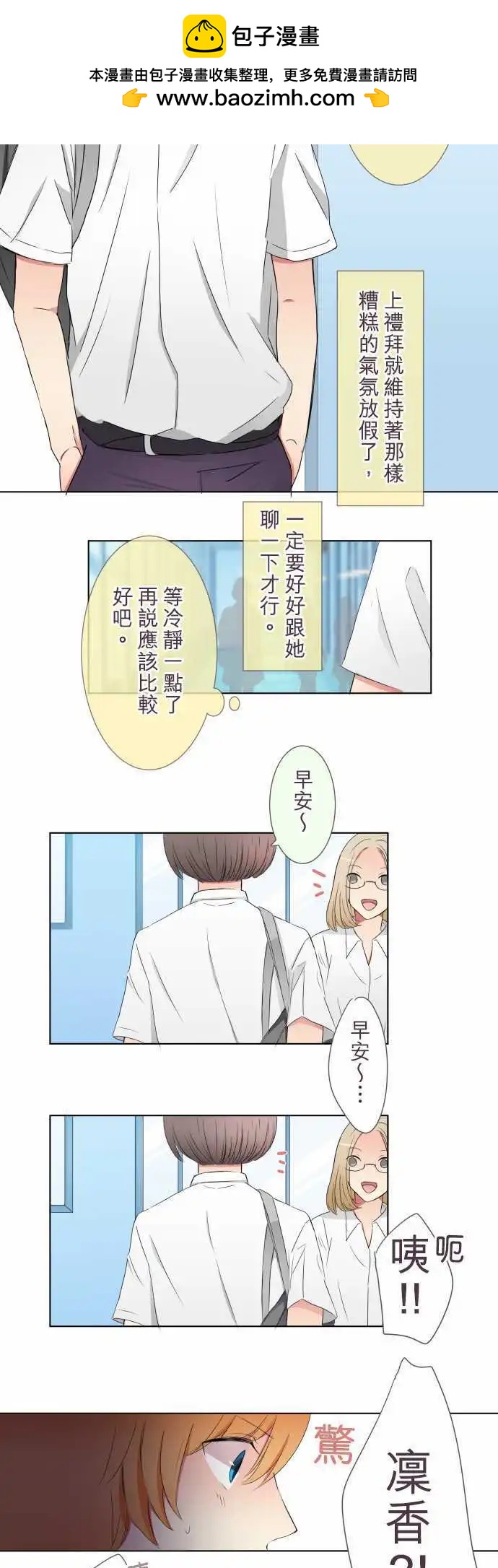 《隔壁的年下男友》第18话 就当朋友 第2页