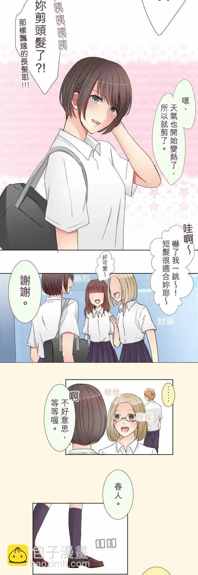 《隔壁的年下男友》第18话 就当朋友 第3页