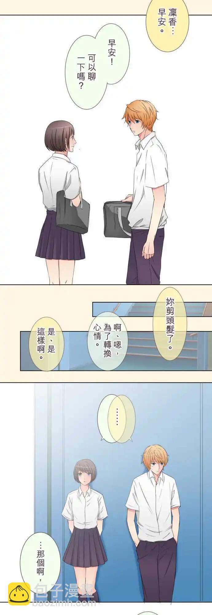 《隔壁的年下男友》第18话 就当朋友 第4页