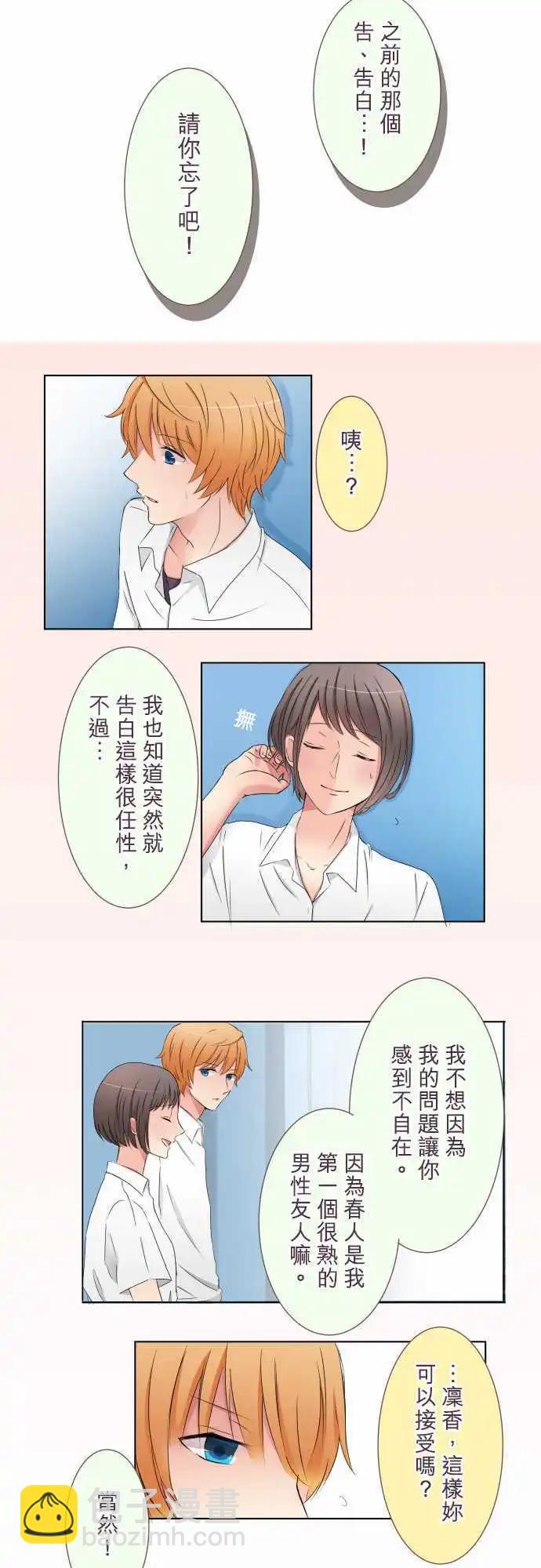 《隔壁的年下男友》第18话 就当朋友 第5页