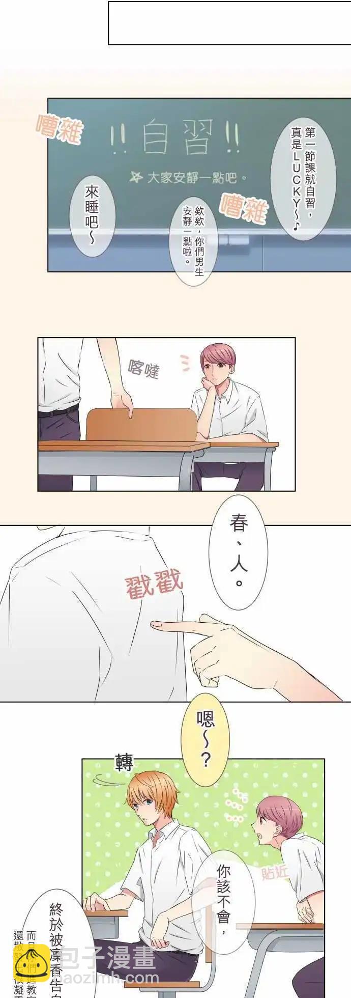 《隔壁的年下男友》第18话 就当朋友 第7页