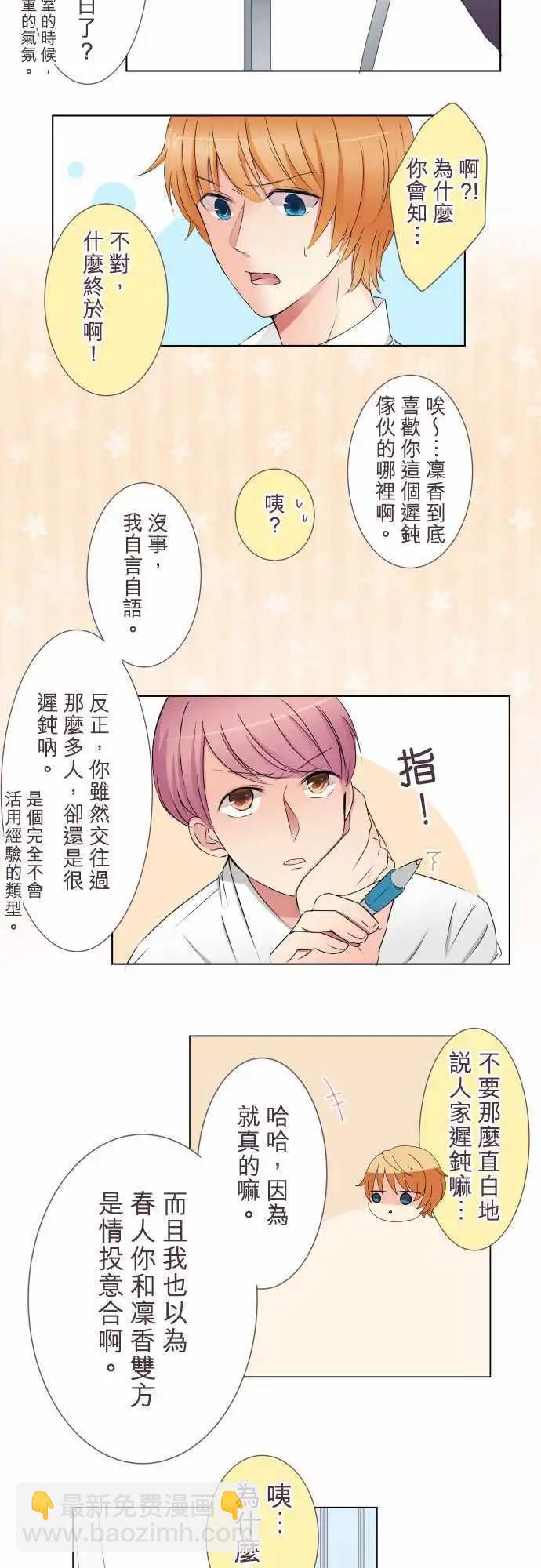 《隔壁的年下男友》第18话 就当朋友 第8页