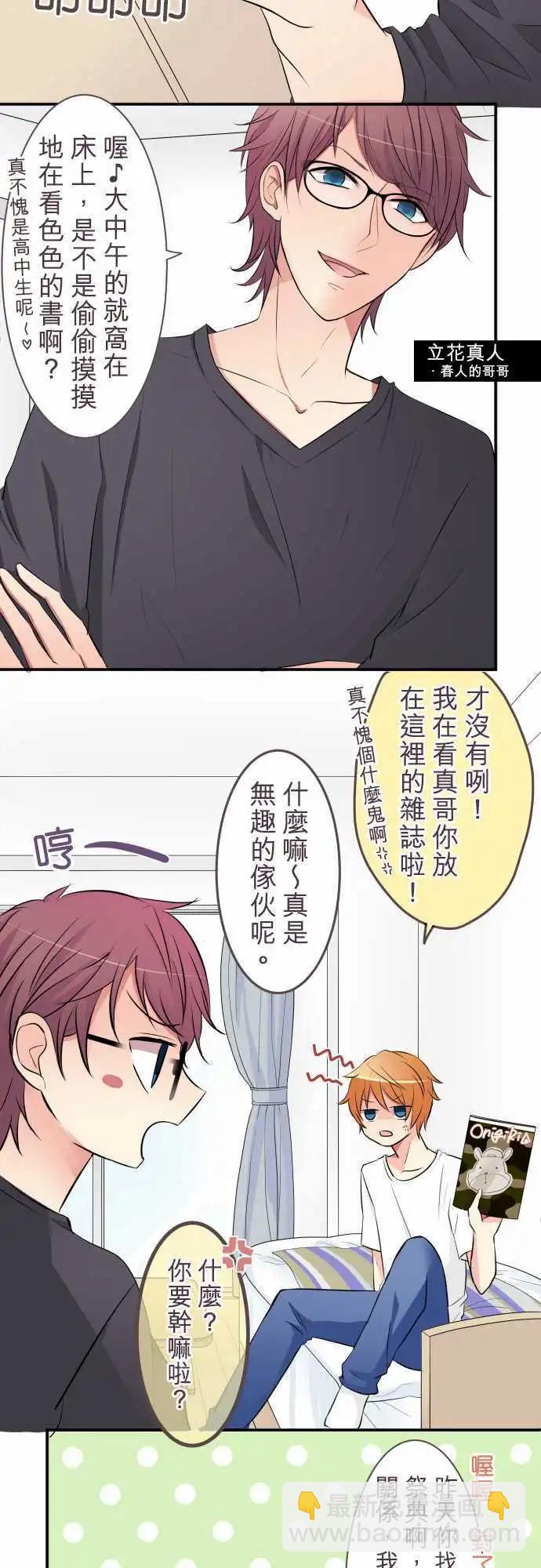 《隔壁的年下男友》第24话有所动摇的情感，迷惘不安的心绪 第10页