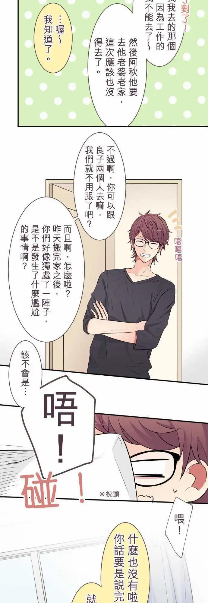《隔壁的年下男友》第24话有所动摇的情感，迷惘不安的心绪 第11页