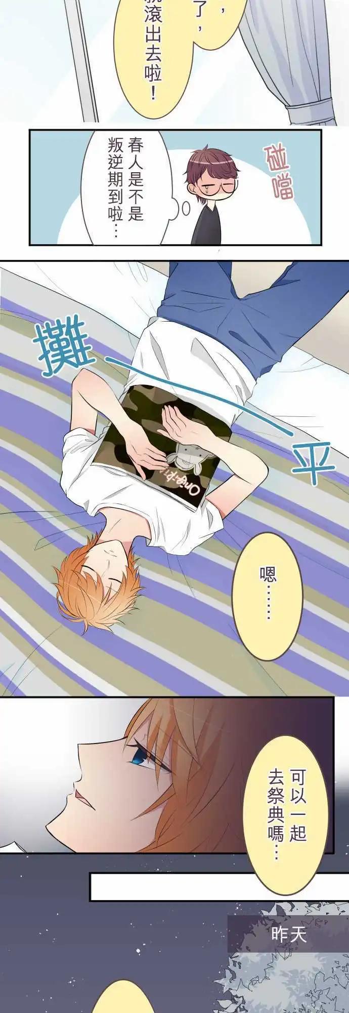 《隔壁的年下男友》第24话有所动摇的情感，迷惘不安的心绪 第12页