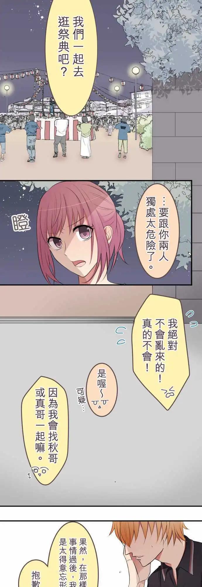 《隔壁的年下男友》第24话有所动摇的情感，迷惘不安的心绪 第13页