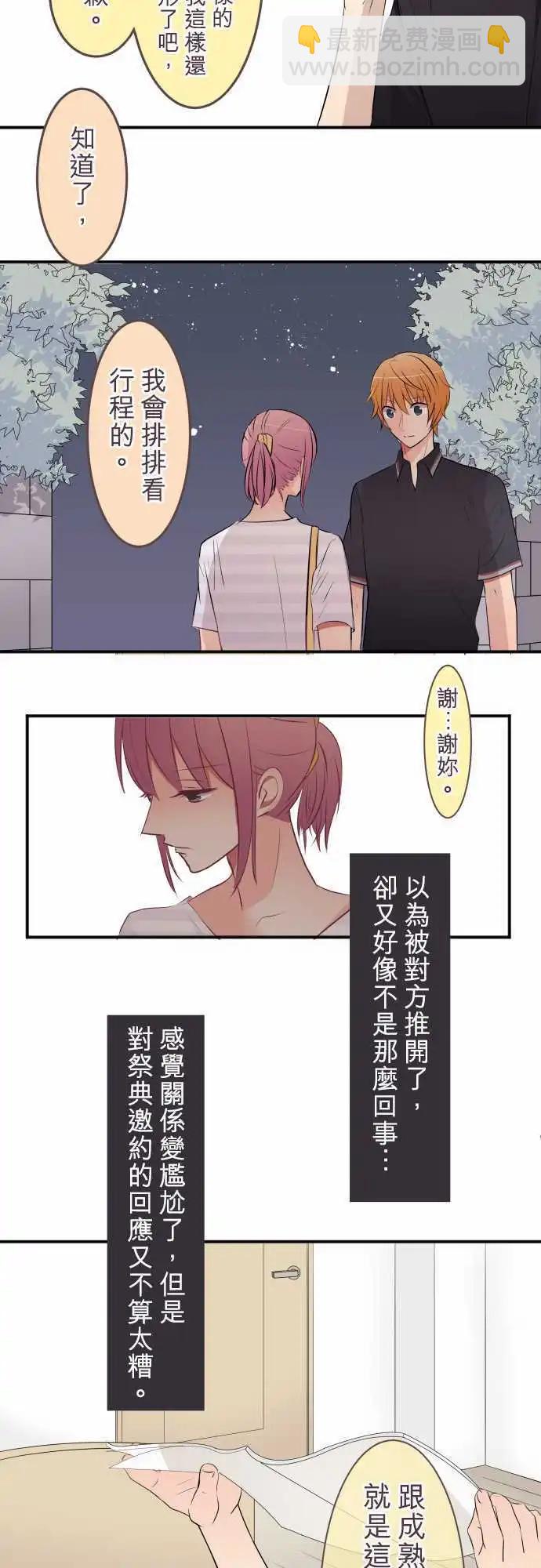 《隔壁的年下男友》第24话有所动摇的情感，迷惘不安的心绪 第14页