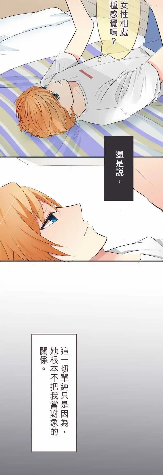 《隔壁的年下男友》第24话有所动摇的情感，迷惘不安的心绪 第15页
