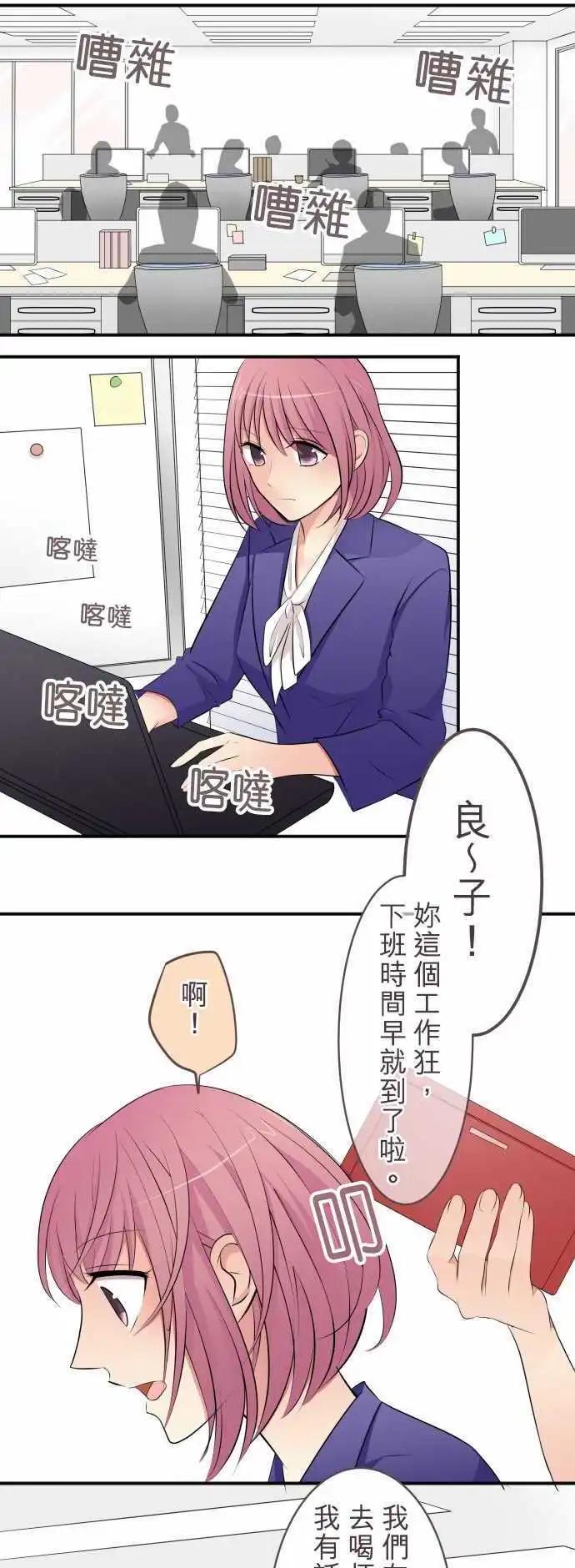 《隔壁的年下男友》第24话有所动摇的情感，迷惘不安的心绪 第1页