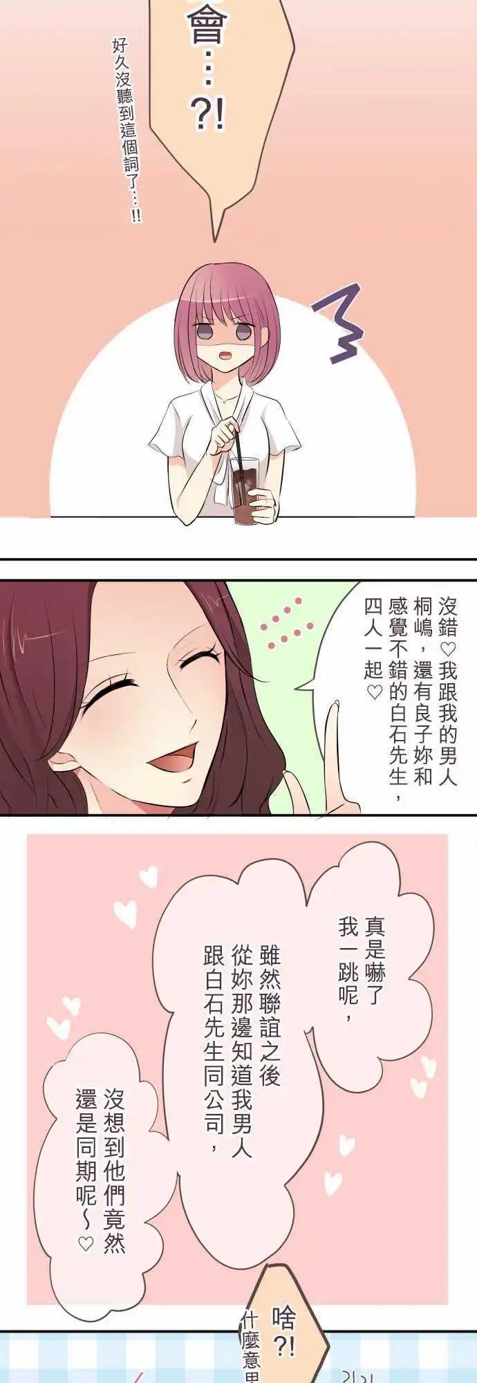 《隔壁的年下男友》第24话有所动摇的情感，迷惘不安的心绪 第3页
