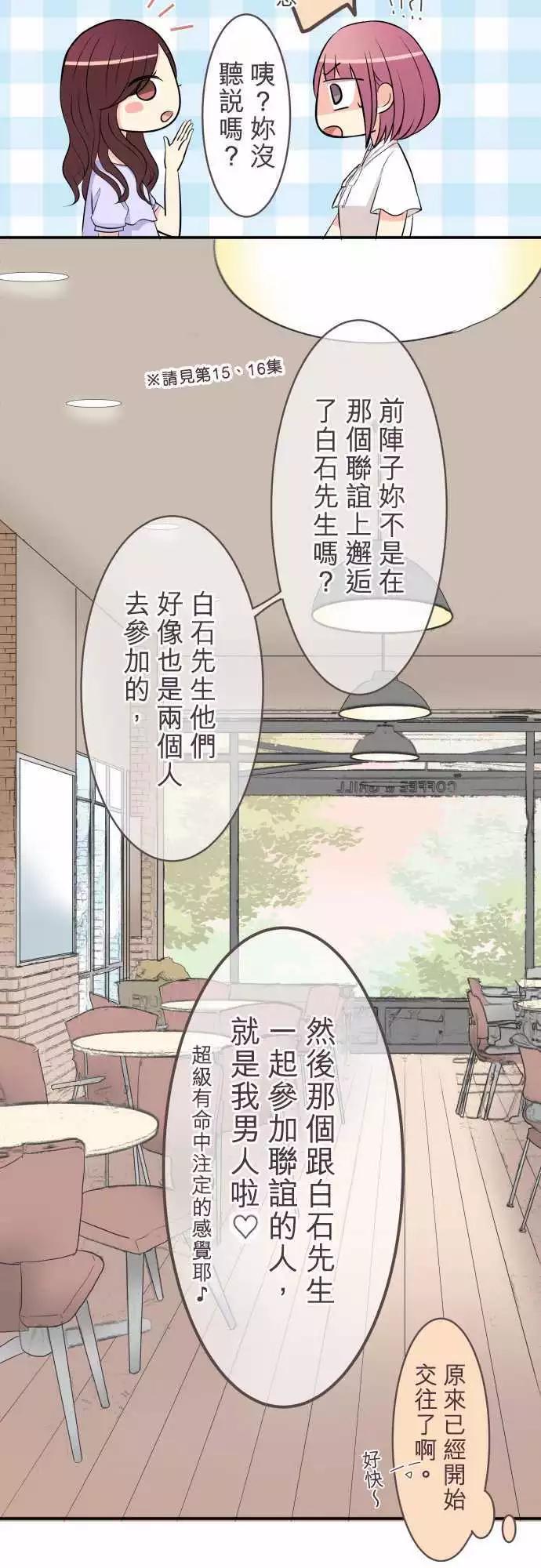 《隔壁的年下男友》第24话有所动摇的情感，迷惘不安的心绪 第4页