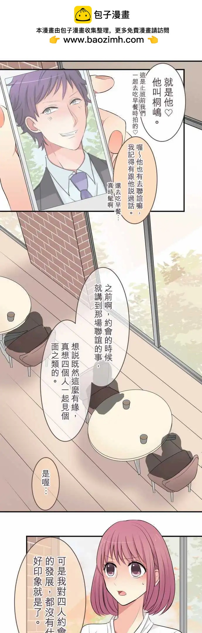 《隔壁的年下男友》第24话有所动摇的情感，迷惘不安的心绪 第5页