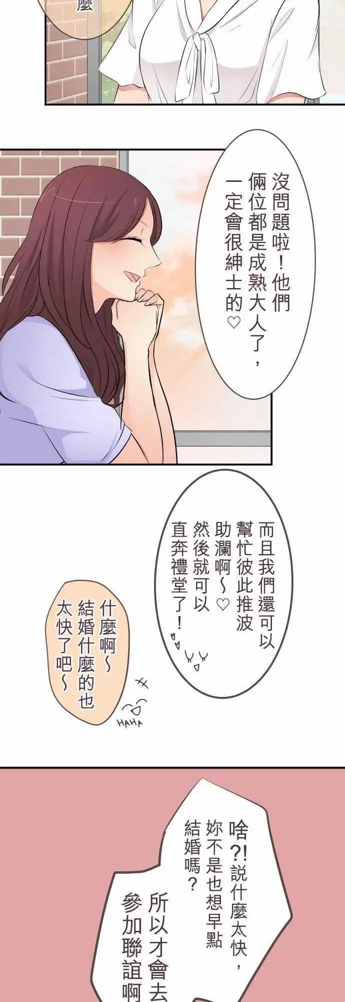《隔壁的年下男友》第24话有所动摇的情感，迷惘不安的心绪 第6页