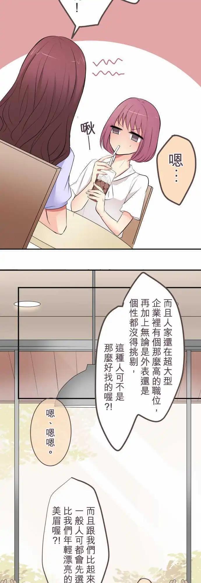 《隔壁的年下男友》第24话有所动摇的情感，迷惘不安的心绪 第7页
